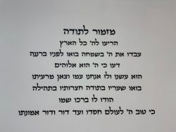 ⁦מזמור לתודה⁩ – תמונה ⁦4⁩