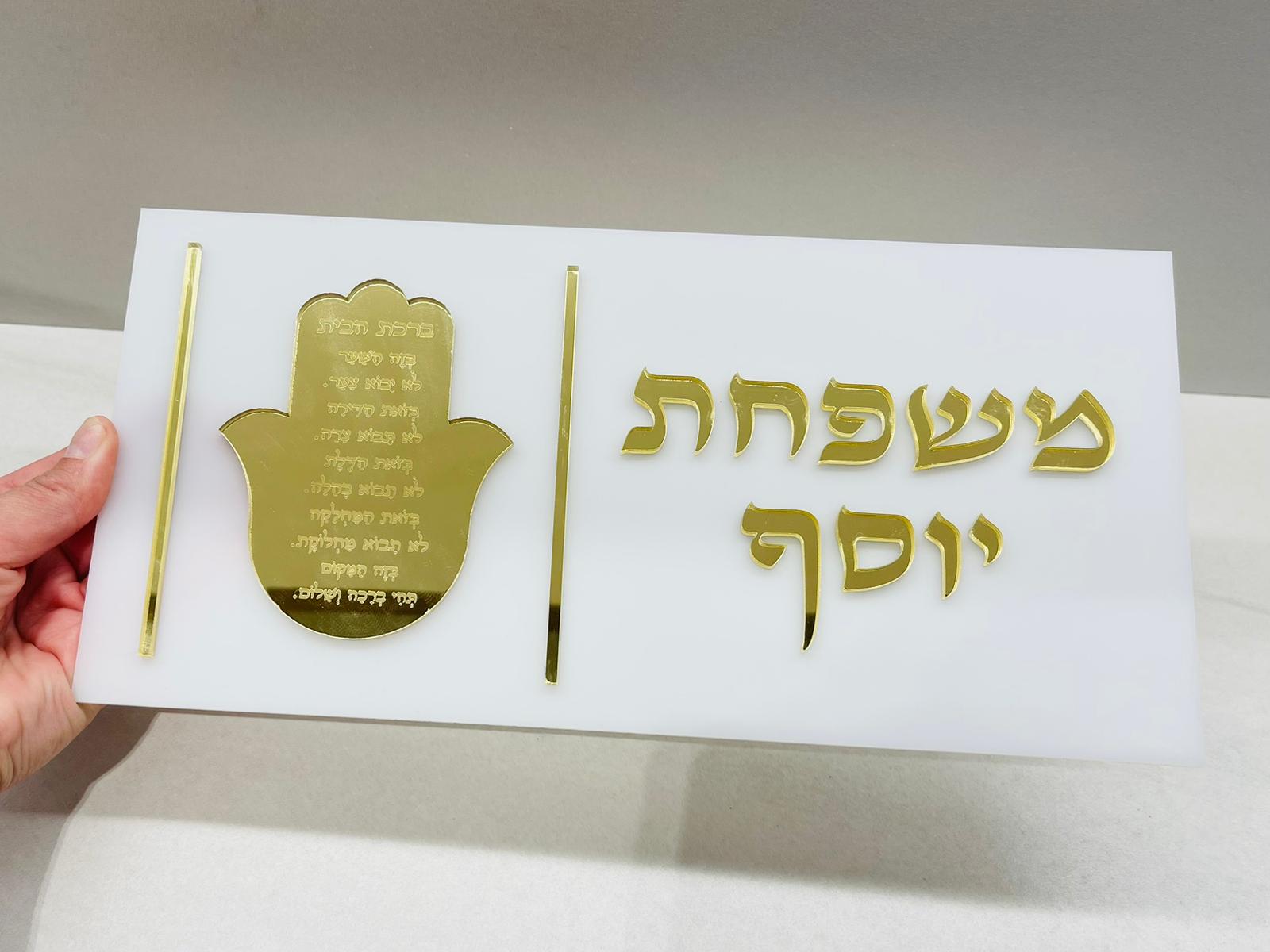 WhatsApp Image 2025-10-22 at 11.38.32 (1) שלט לדלת דגם "חמסה" – תמונה 1