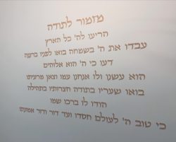 ⁦מזמור לתודה⁩ – תמונה ⁦2⁩