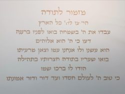⁦מזמור לתודה⁩ – תמונה ⁦3⁩