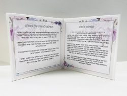 ⁦תפילה לכלה⁩ – תמונה ⁦2⁩