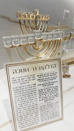 ⁦ברכון "הדלקת נר חנוכה"⁩ – תמונה ⁦2⁩