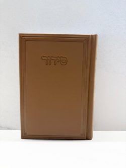 ⁦סידורי קרטייה מהודרים⁩ – תמונה ⁦3⁩