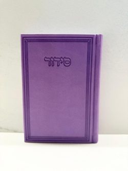 ⁦סידורי קרטייה מהודרים⁩ – תמונה ⁦6⁩