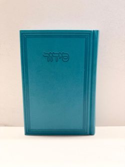 ⁦סידורי קרטייה מהודרים⁩ – תמונה ⁦7⁩