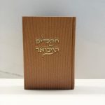 תהילים דמוי קורדרוי חום