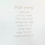 ברכת הבית