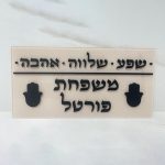 שלט לדלת דגם "שפע,שלווה,אהבה"