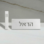 סט שלט משפחה ובית מזוזה מבטון  |  לבן