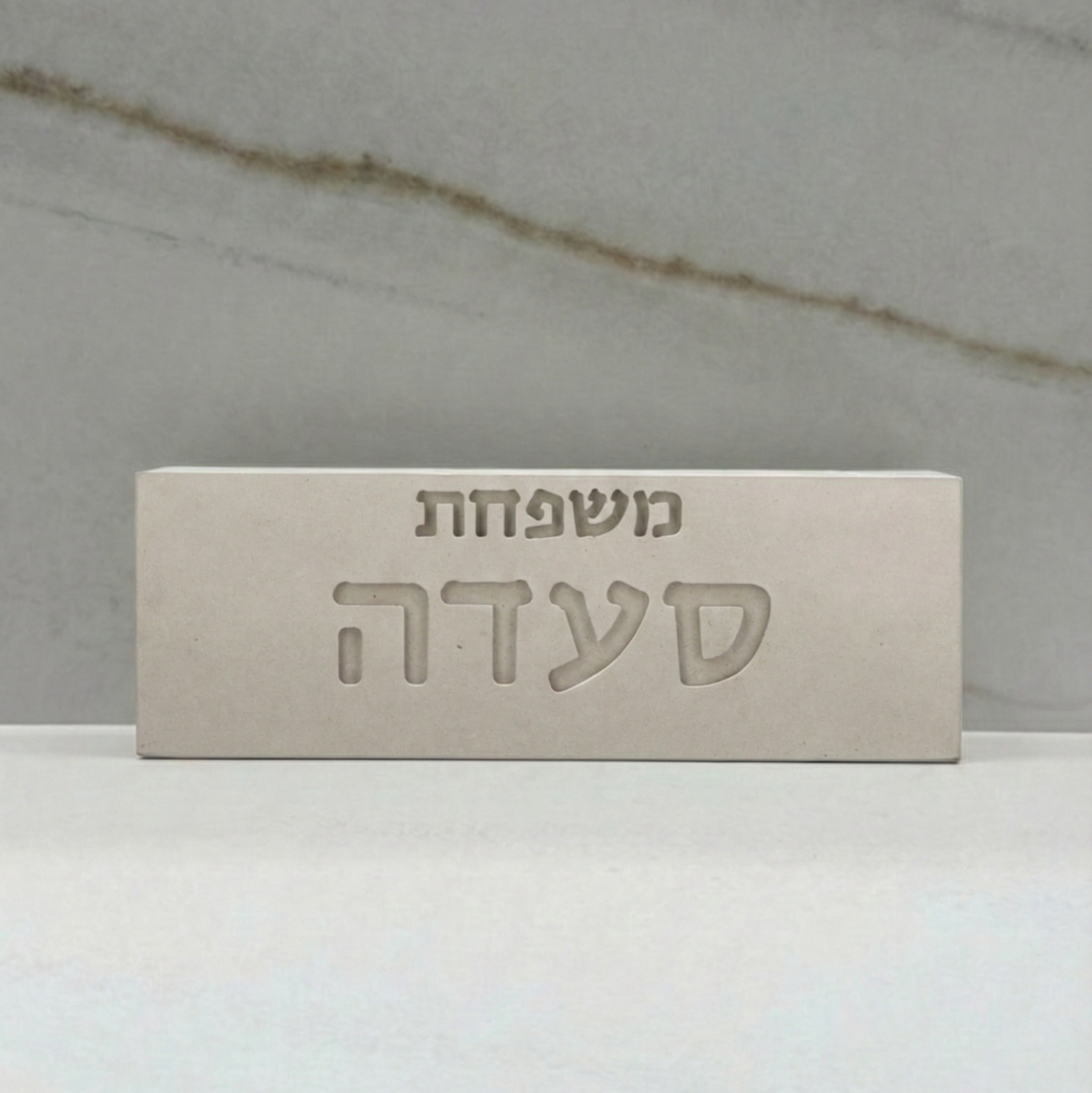 Gemini_Generated_Image_ixpk5pixpk5pixpk שלט משפחה מבטון דגם "FAM" | בז' – תמונה 1