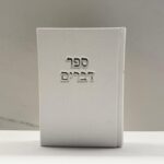 ספר דברים דמוי קורדרוי לבן