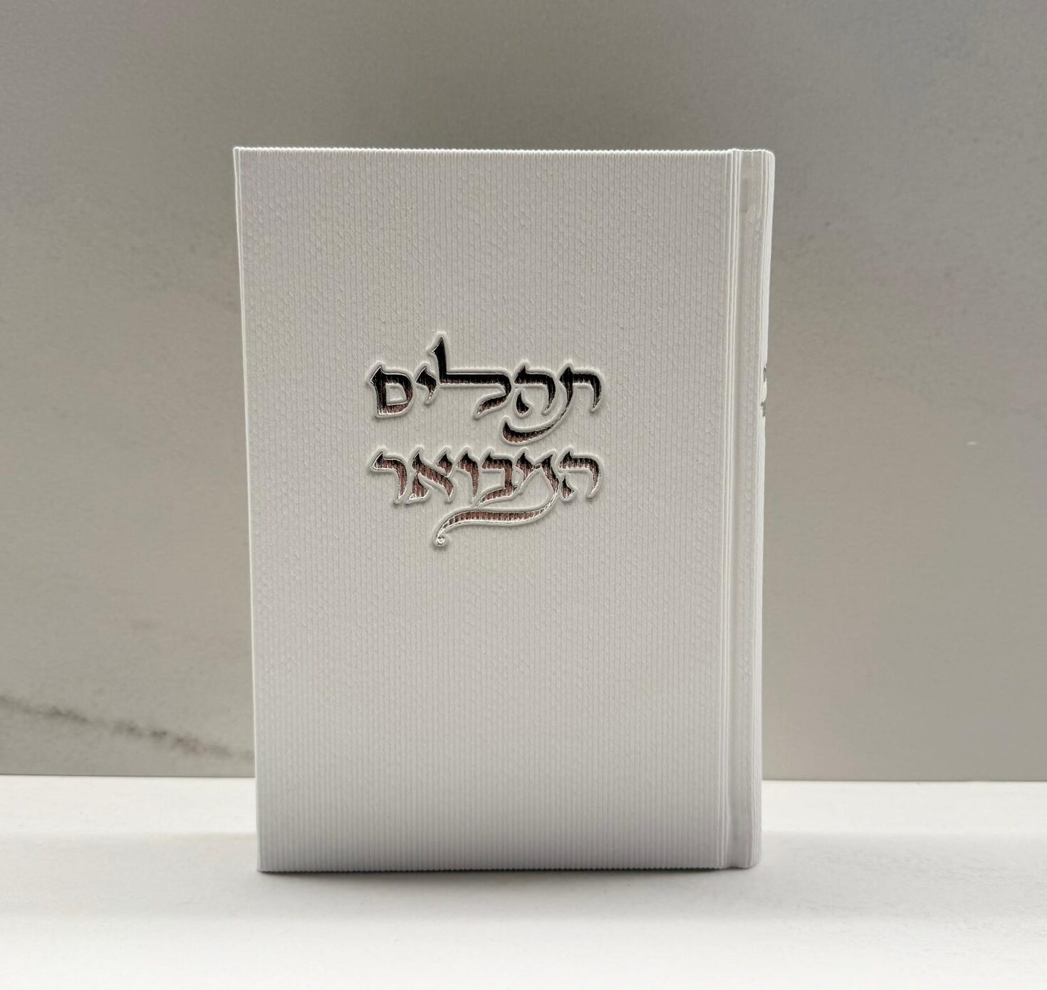 WhatsApp Image 2025-12-23 at 22.13.29 תהילים דמוי קורדרוי לבן – תמונה 1