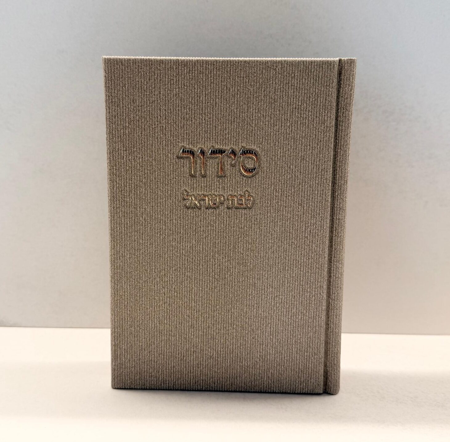 WhatsApp Image 2026-07-16 at 22.34.45 (1) סידור דמוי קורדרוי בז' לבת ישראל – תמונה 1