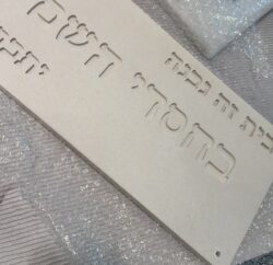 ⁦שלט ברכה מבטון דגם "בחסדי השם"  | בז'⁩ – תמונה ⁦2⁩
