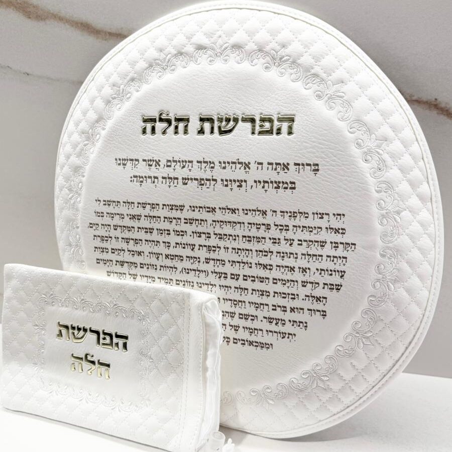 WhatsApp Image 2026-01-21 at 10.14.57 סט הפרשת חלה – תמונה 1