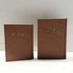סט סידור ותהילים כיס קורדרוי דמוי עור חום