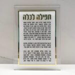 ברכה לכלה אקריליק זהב