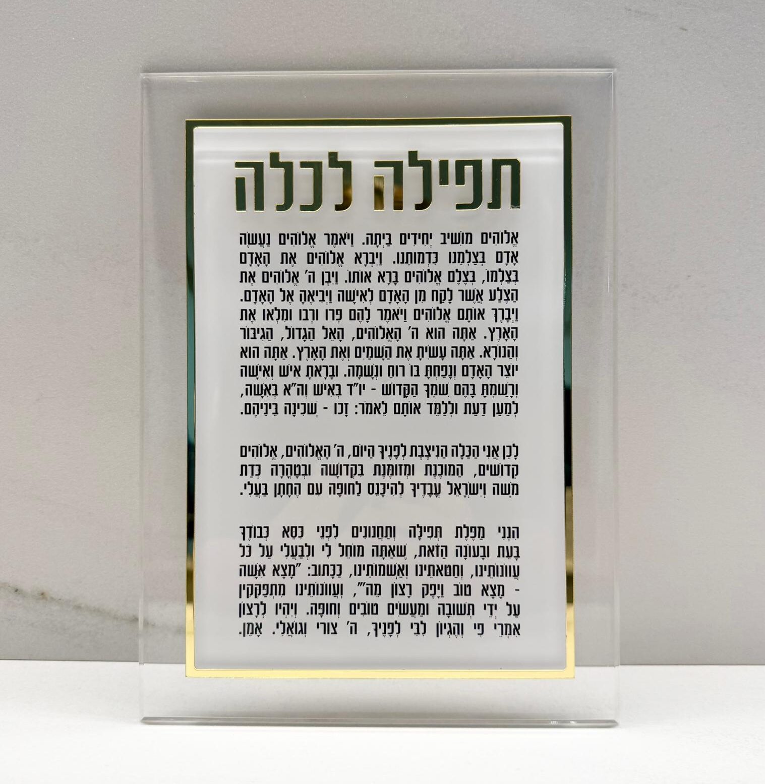 WhatsApp Image 2026-01-22 at 07.29.13 (1) ברכה לכלה אקריליק זהב – תמונה 1