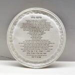 ברכה לכלה דמוי עור לבן מהודר