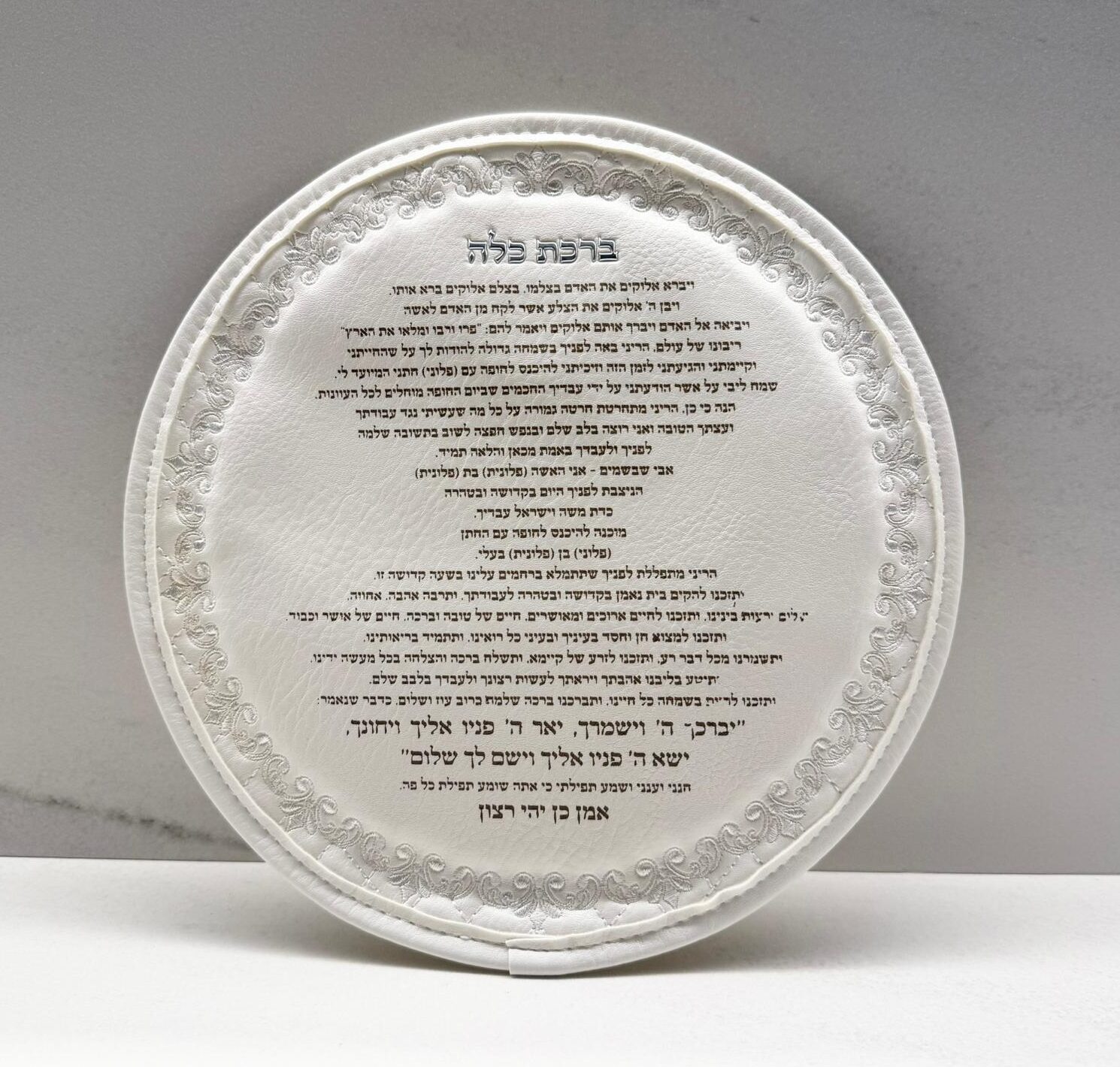 WhatsApp Image 2026-01-22 at 07.29.13 ברכה לכלה דמוי עור לבן מהודר – תמונה 1