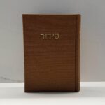 סידור כריכת בד | חום