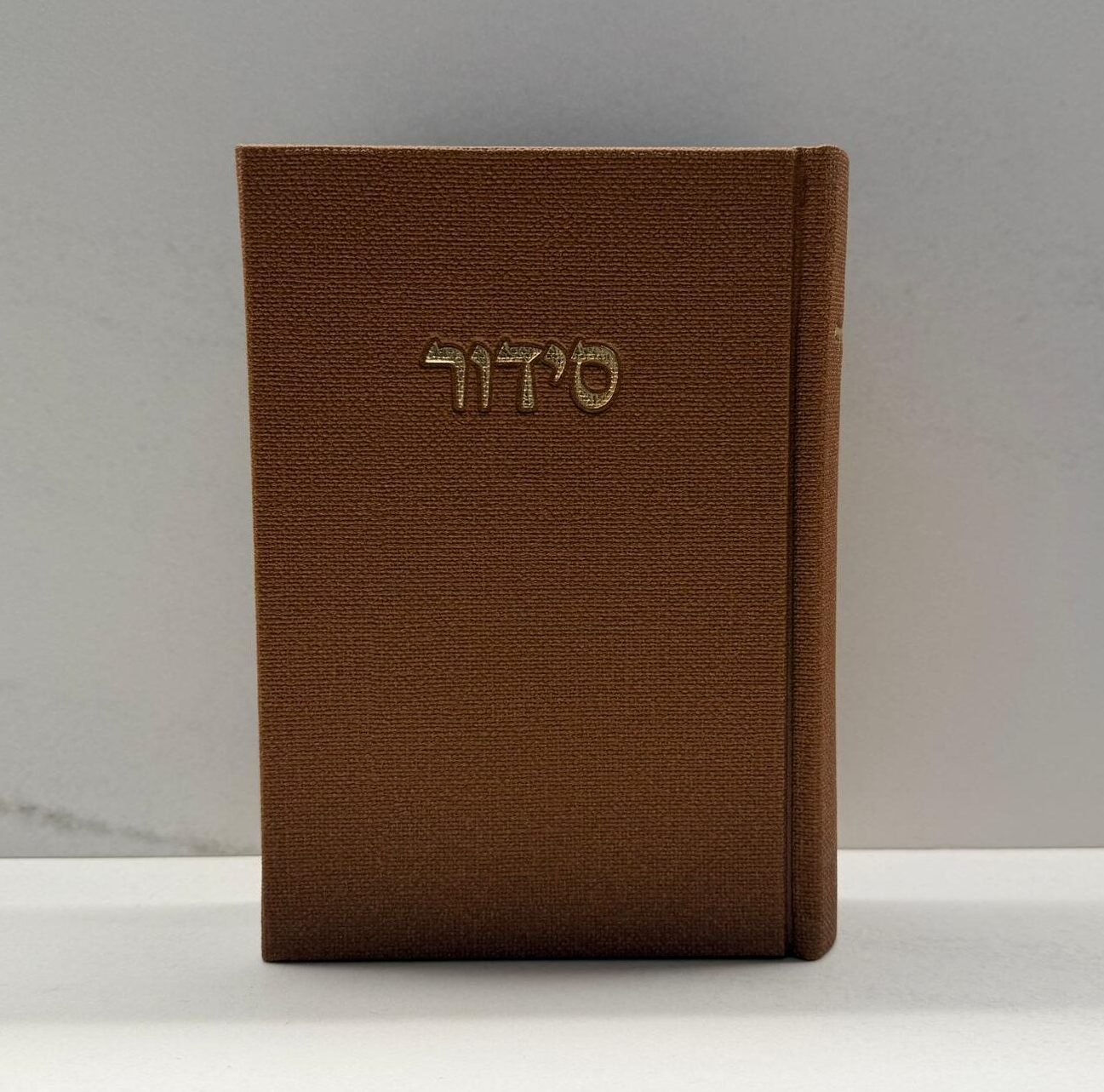 WhatsApp Image 2026-03-22 at 14.36.06 סידור כריכת בד | חום – תמונה 1
