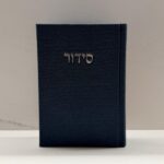סידור כריכת בד | כחול