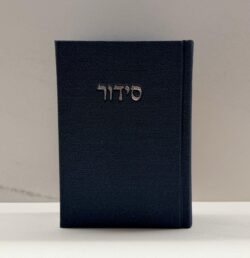 סידור כריכת בד | כחול