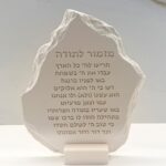 מעמד מזמור לתודה דגם סלע | שמנת