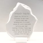 מעמד מזמור לתודה דגם סלע | לבן