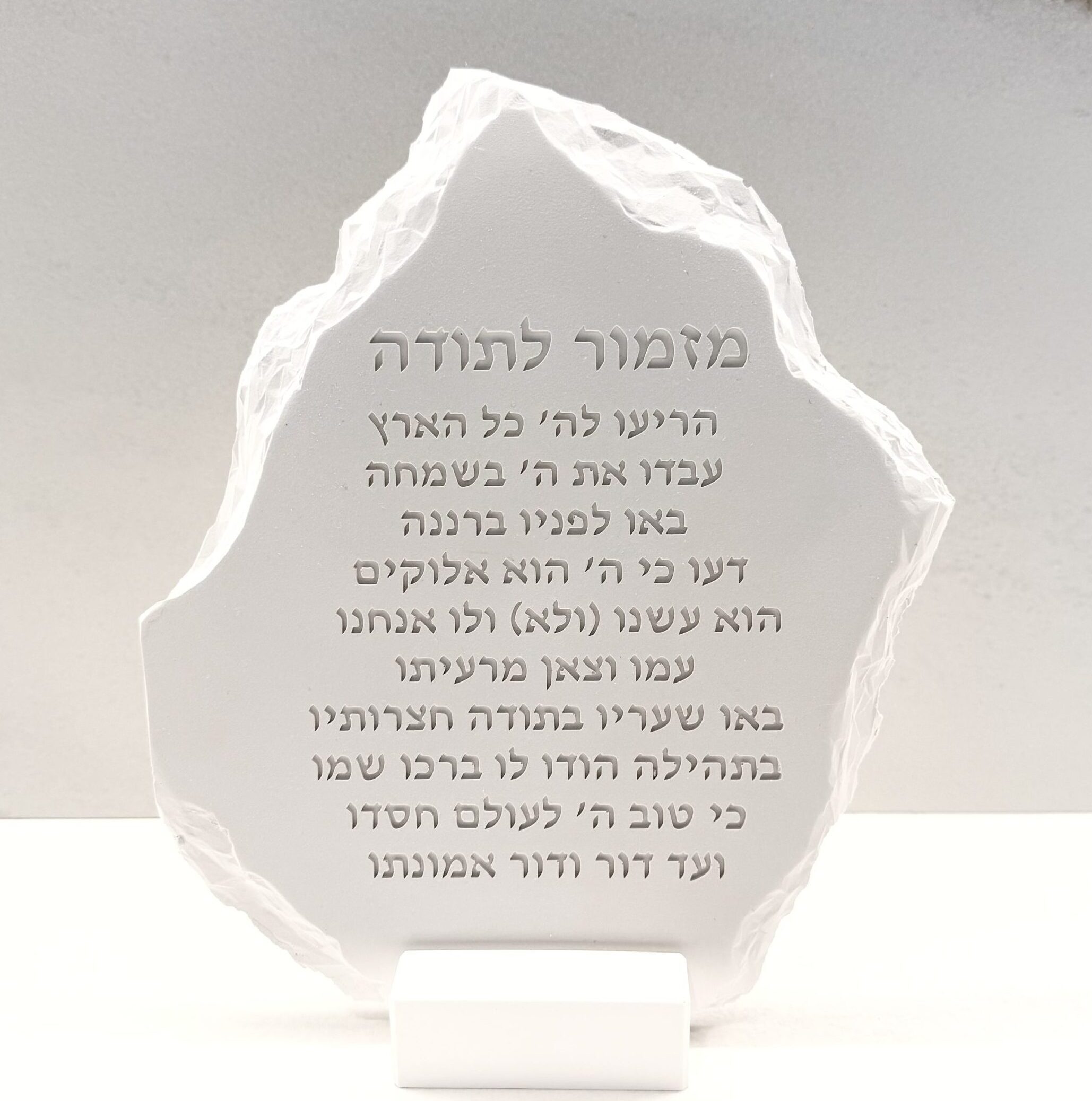 img_3519 מעמד מזמור לתודה דגם סלע | לבן – תמונה 1