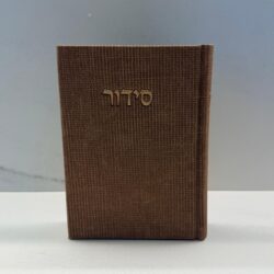 סידור מבד טוויד | חום אדמה