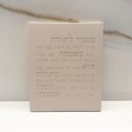 מעמד מזמור לתודה בטון צבע אבן טבעית