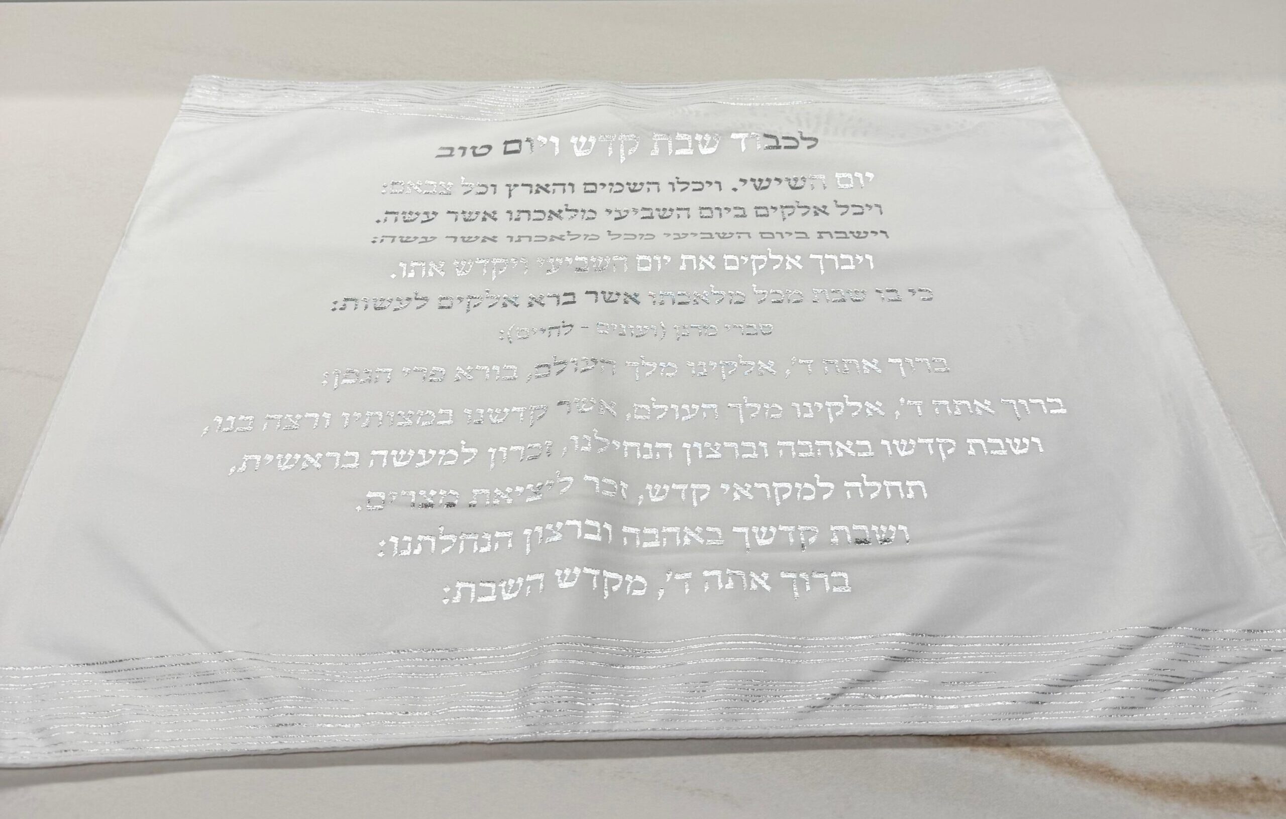 WhatsApp Image 2026-06-30 at 11.18.31 כיסוי חלה בד קטיפה | לבן כסף – תמונה 1