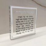 מזמור לתודה בלוק אקריליק מסגרת כסף