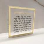 מזמור לתודה בלוק אקריליק מסגרת זהב