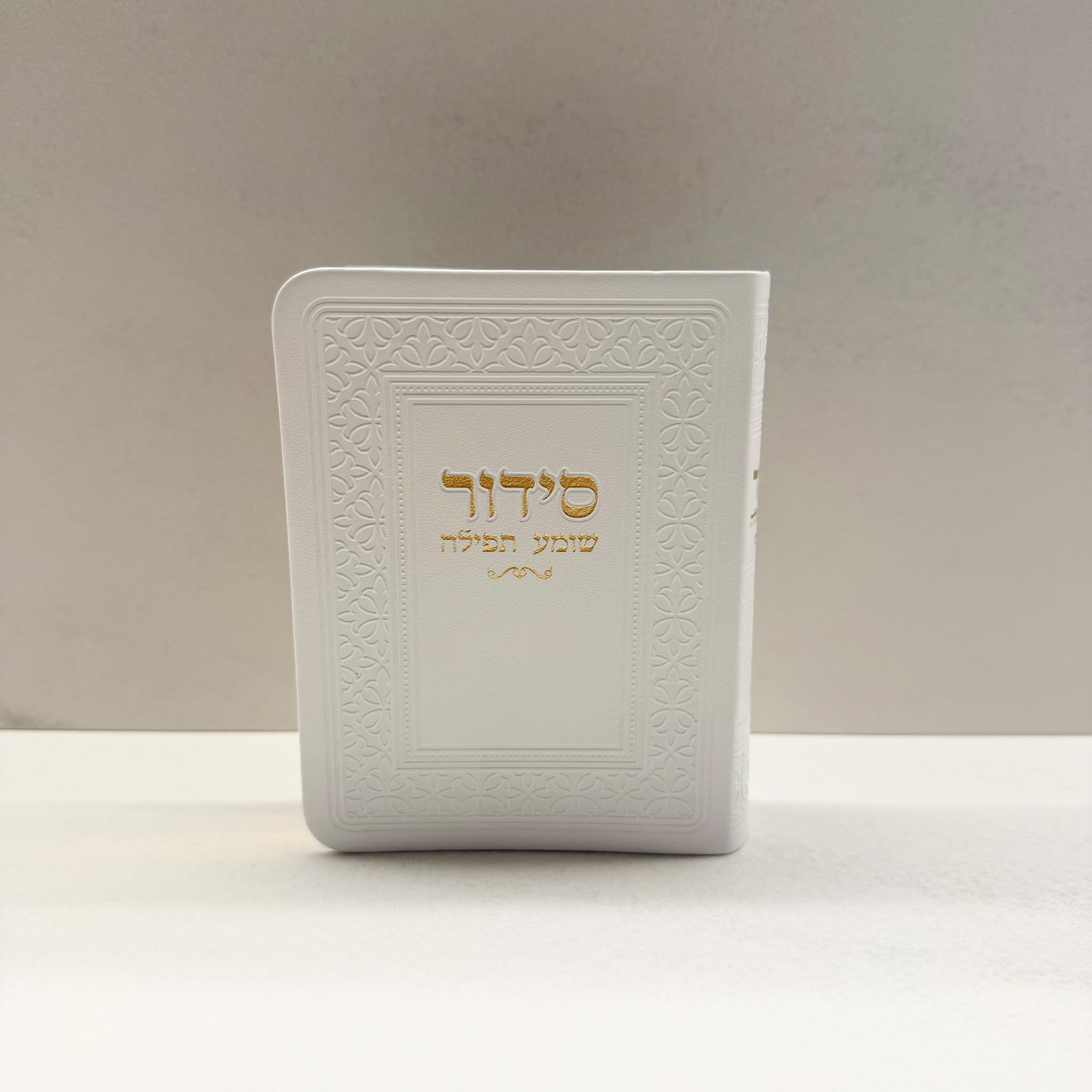 WhatsApp Image 2026-07-16 at 23.13.16 (2) סידור כיס שומע תפילה דמוי עור – תמונה 1