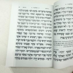 ⁦תהילים כיס כריכה רכה | לבן⁩ – תמונה ⁦3⁩