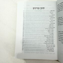 ⁦תהילים כיס כריכה רכה | לבן⁩ – תמונה ⁦2⁩