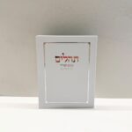 תהילים כיס כריכה רכה | לבן