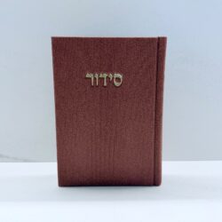 סידור דמוי קורדרוי שזיף