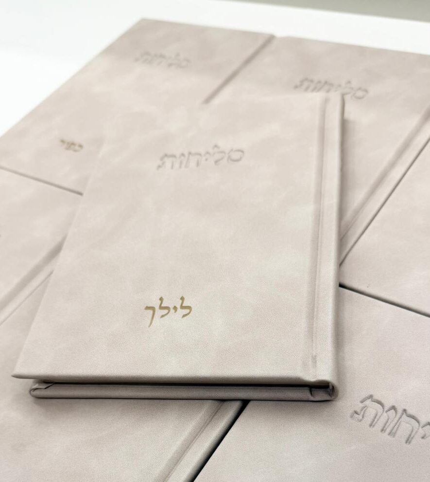 WhatsApp Image 2026-08-31 at 10.07.08 (1) ספר סליחות דמוי עור הפוך | בז' – תמונה 1