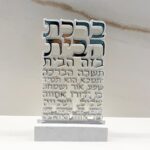 ברכת הבית בלוק פולימר בטון