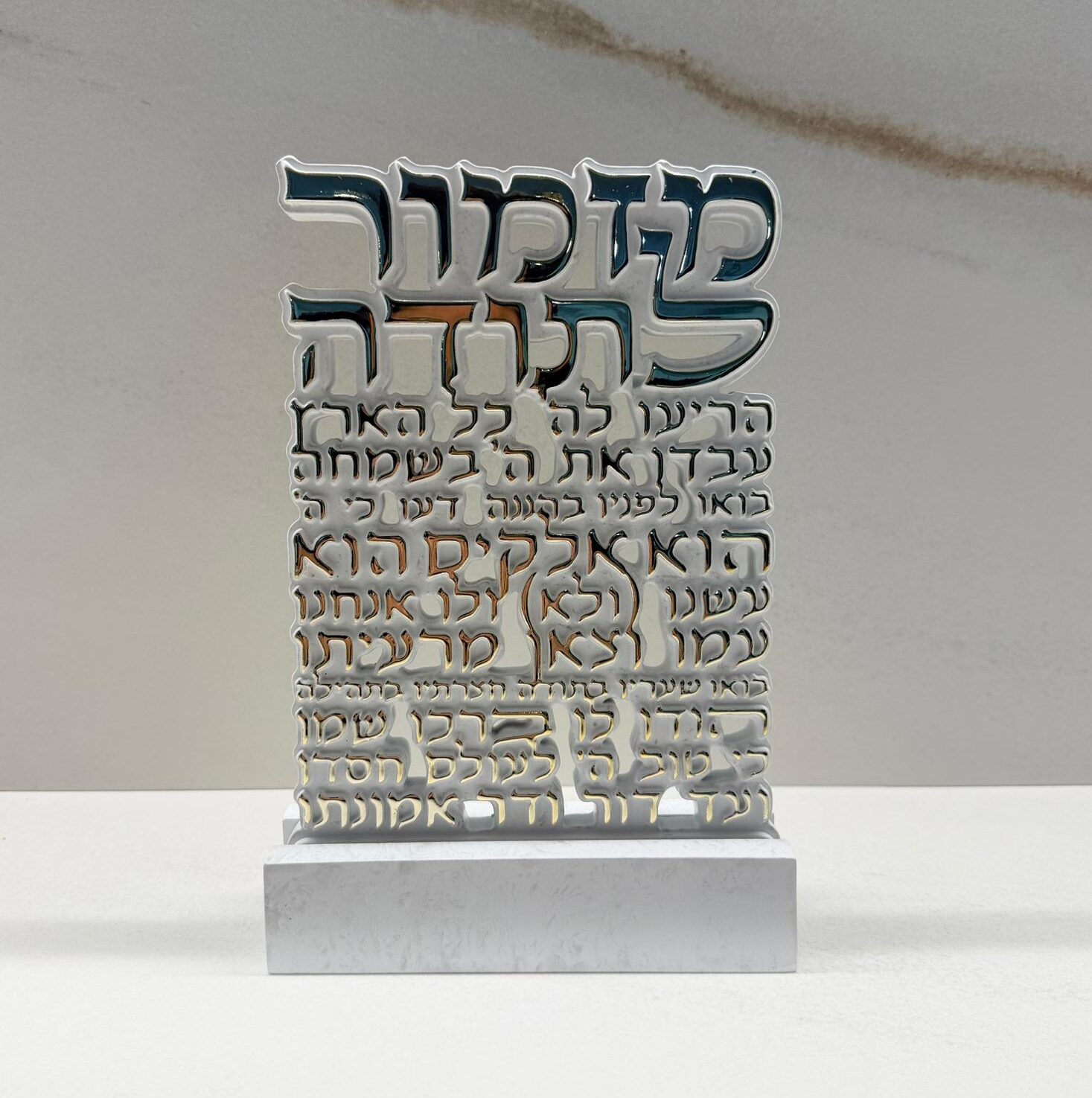 WhatsApp Image 2026-08-31 at 10.07.09 מזמור לתודה בלוק פולימר בטון – תמונה 1