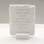 מעמד ברכה הדלקת נרות דגם סלע |  לבן