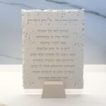 מזמור לתודה בעבודת יד  |  בז'