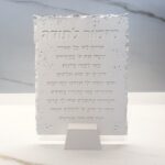 מזמור לתודה בעבודת יד  |  לבן