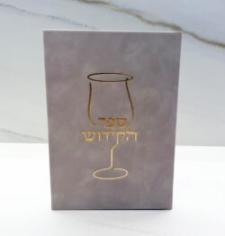 ספר הקידוש דמוי עור הפוך | בז'