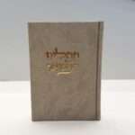 תהילים בד אלגנט בז׳