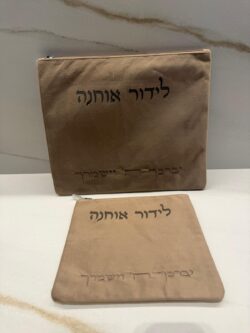 ⁦תיק לטלית תפילין "יברכך" קטיפה | חום⁩ – תמונה ⁦2⁩